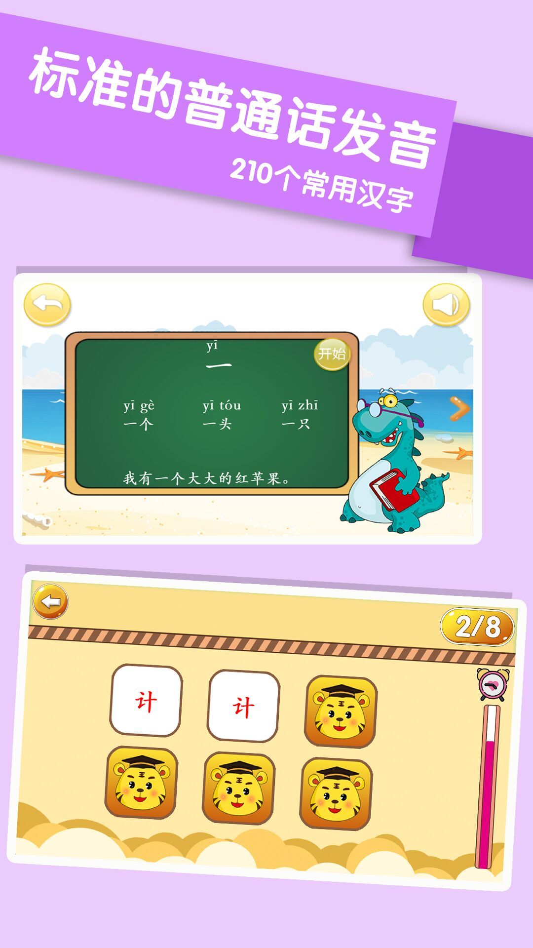 儿童学汉字游戏