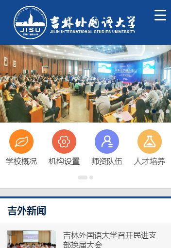 吉林外国语大学