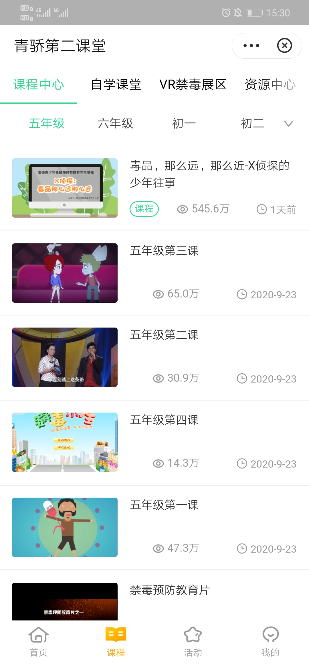 第二课堂