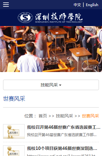 深圳技师学院