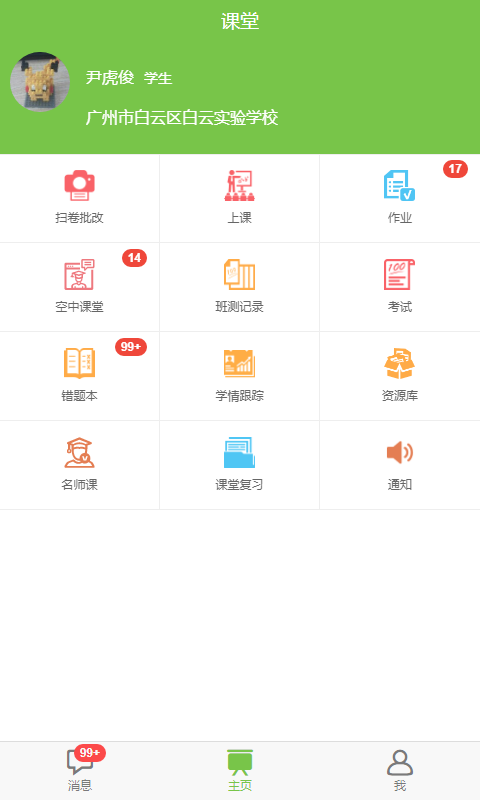 未名课堂