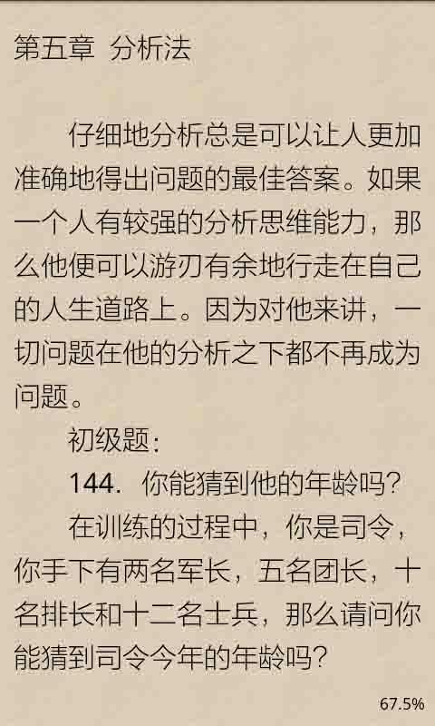 逻辑思维训练500题