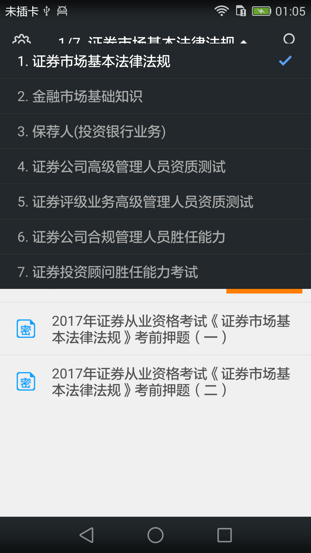 证券从业资格题库