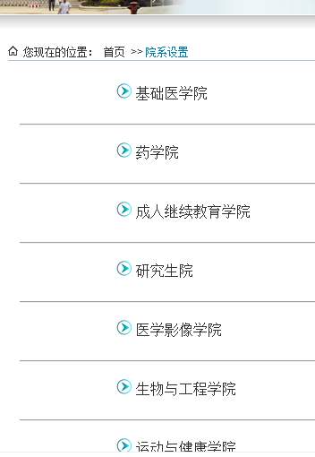 贵阳医学院