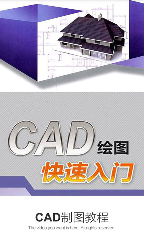 CAD制图教程
