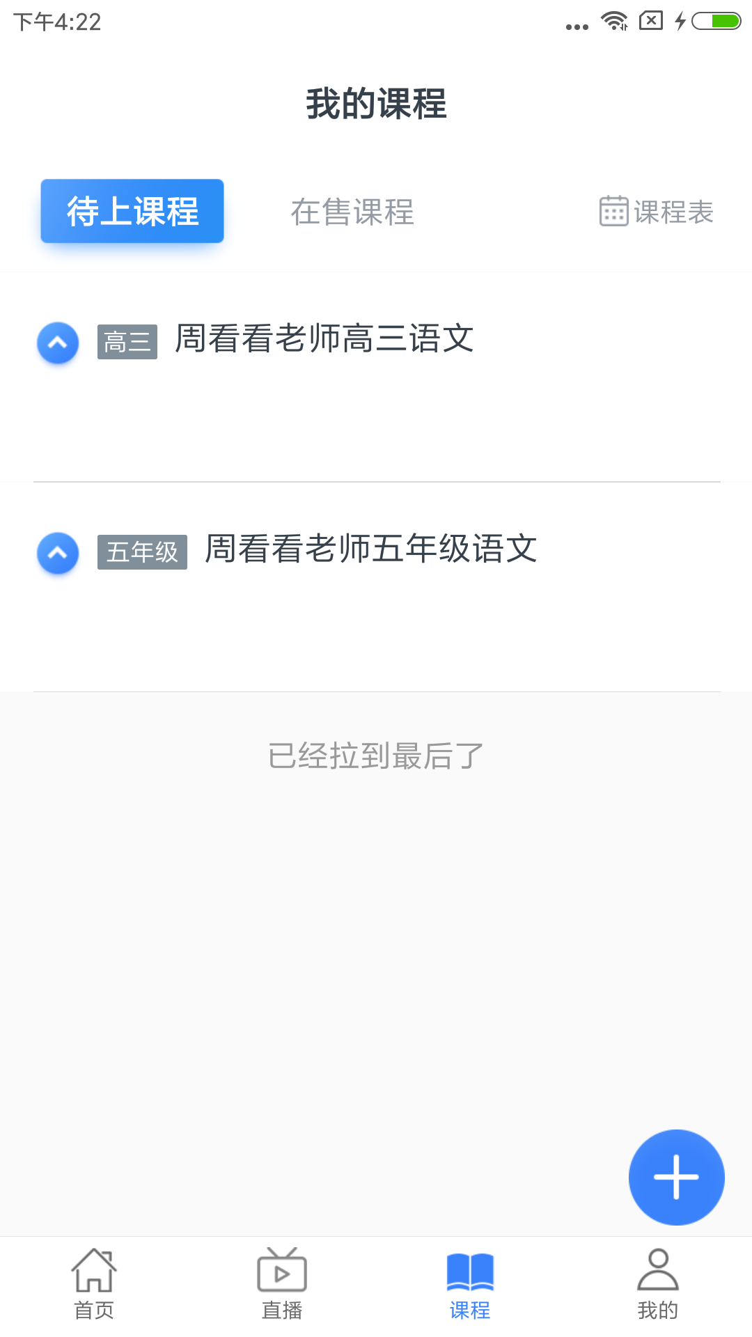 方威课堂教师端