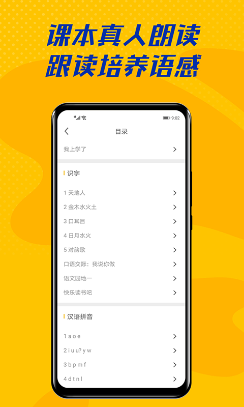 爱学拼音
