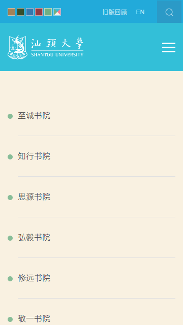 汕头大学