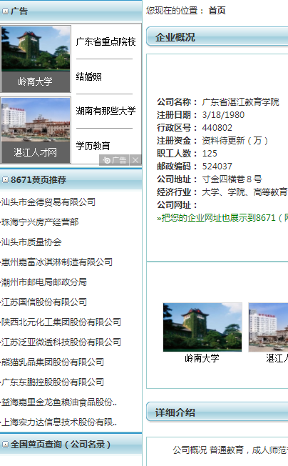 湛江教育学院