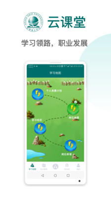 国网大学云课堂免费版