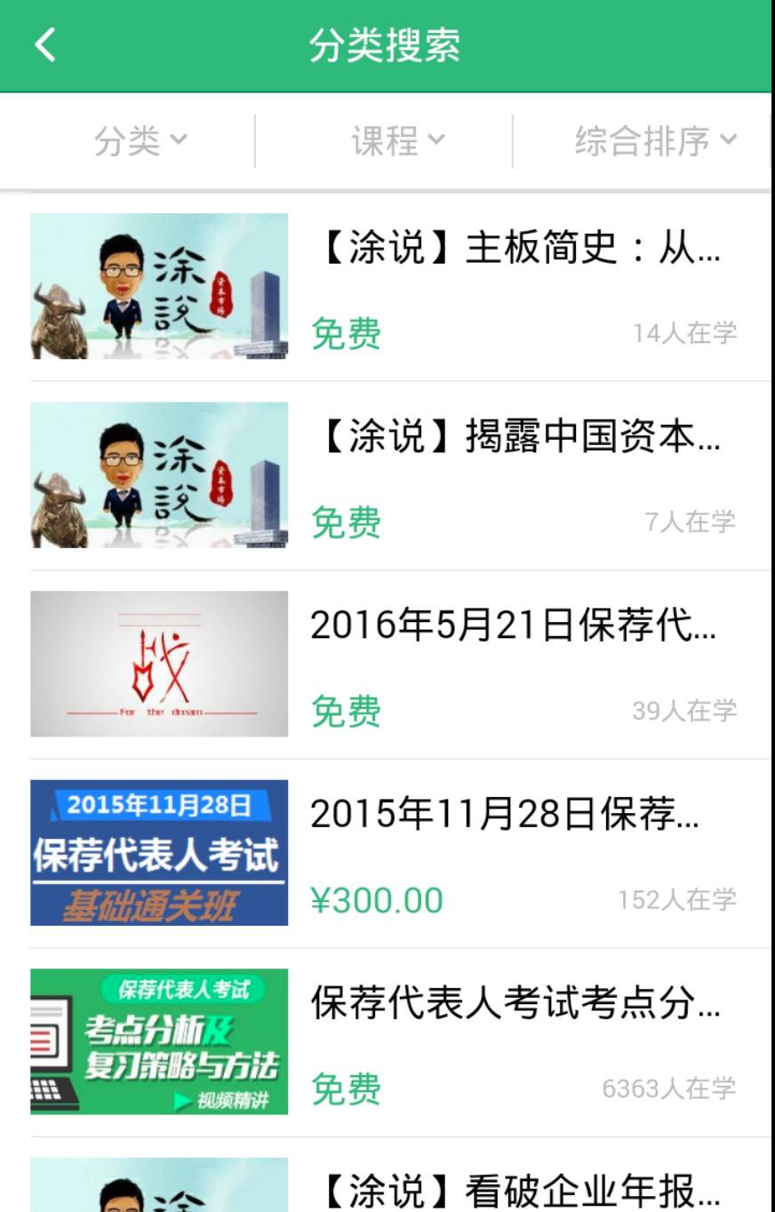投行云课堂