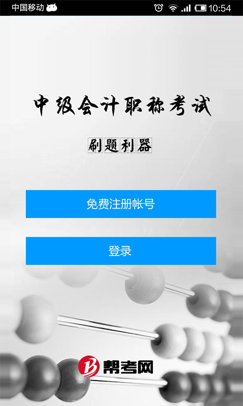 中级会计职称考试