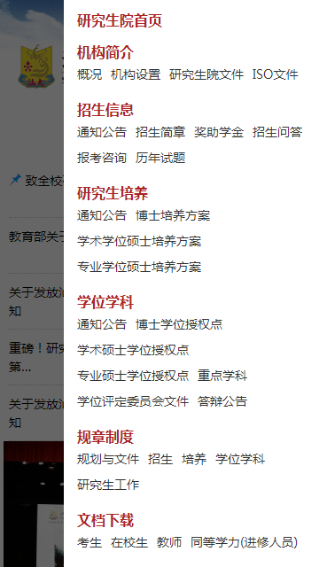 汕头大学研究生院