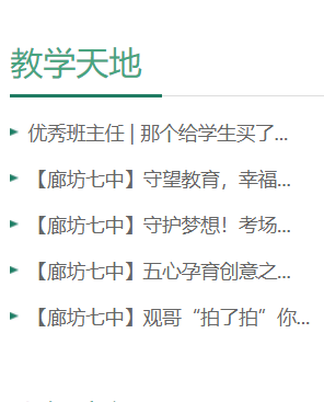 廊坊七中
