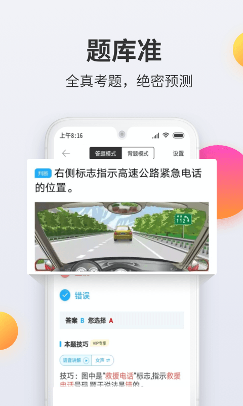 驾考宝典科目四