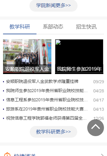 安顺职业技术学院