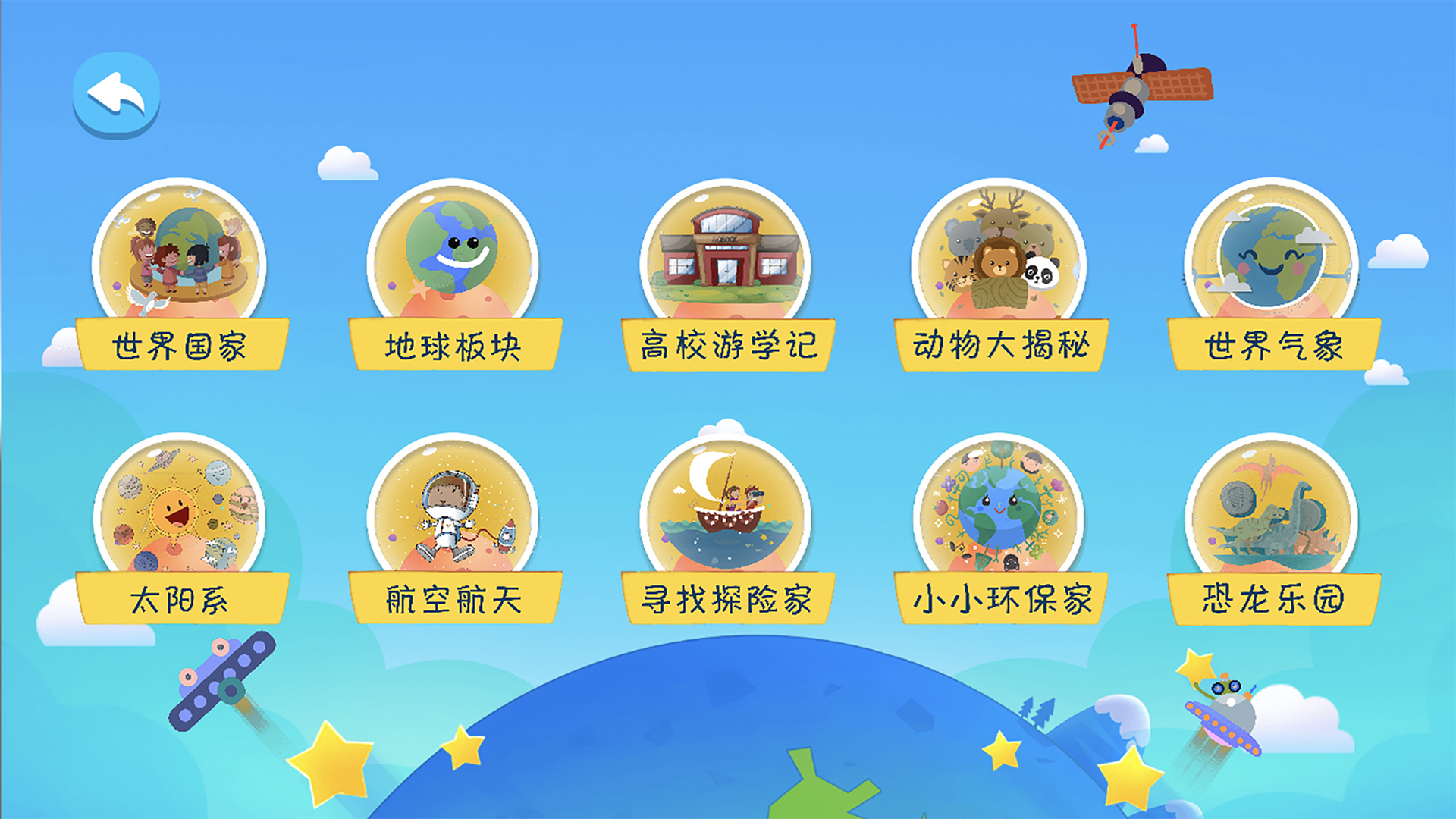 金球AR地球仪
