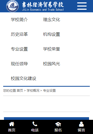 吉林经济贸易学校