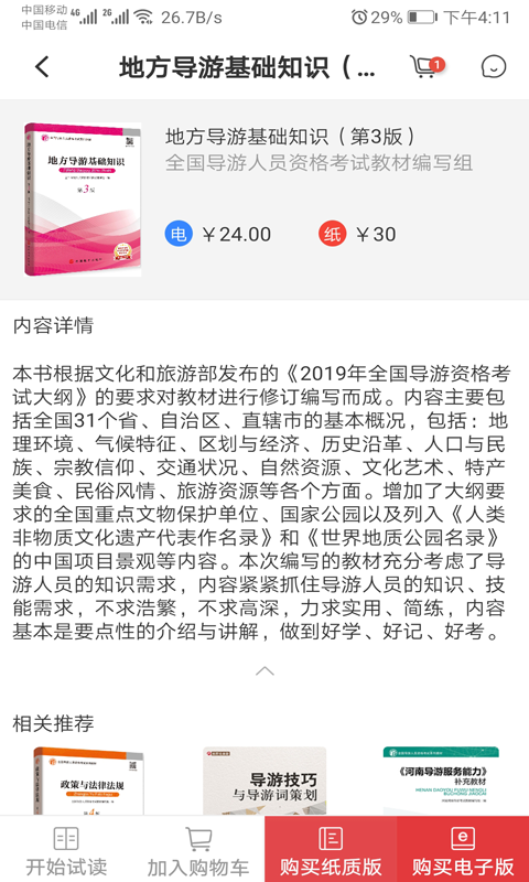 我是导游