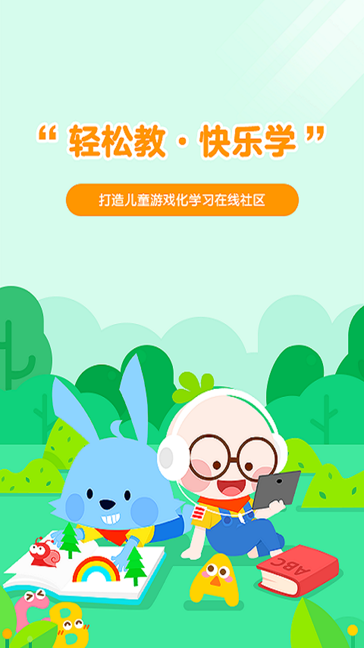 快乐学堂学生端