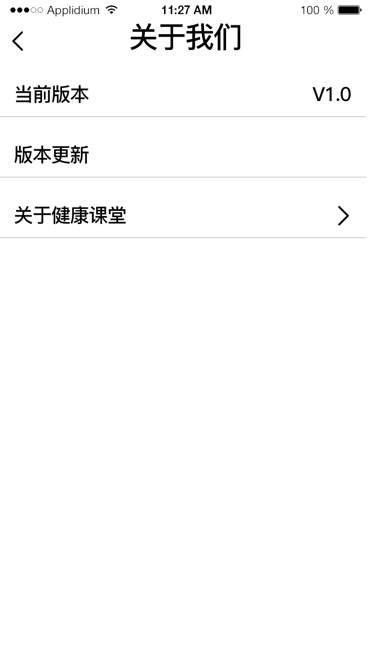 健康课堂