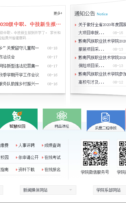 黔南民族职业技术学院