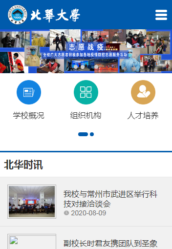 吉林北华大学