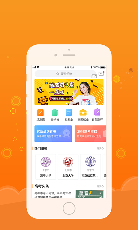 金榜状元