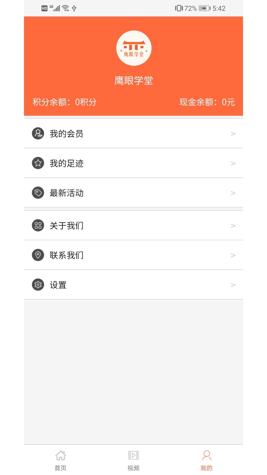 鹰眼学堂
