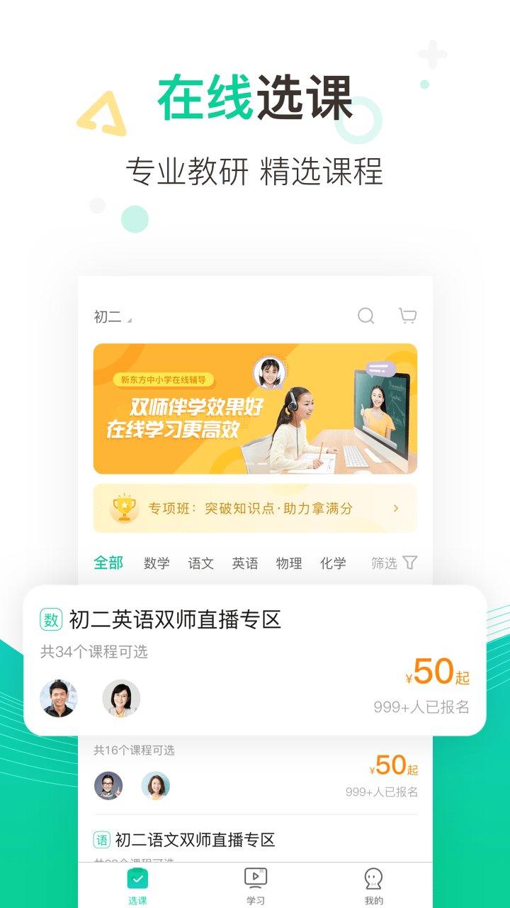 新东方在线中小学