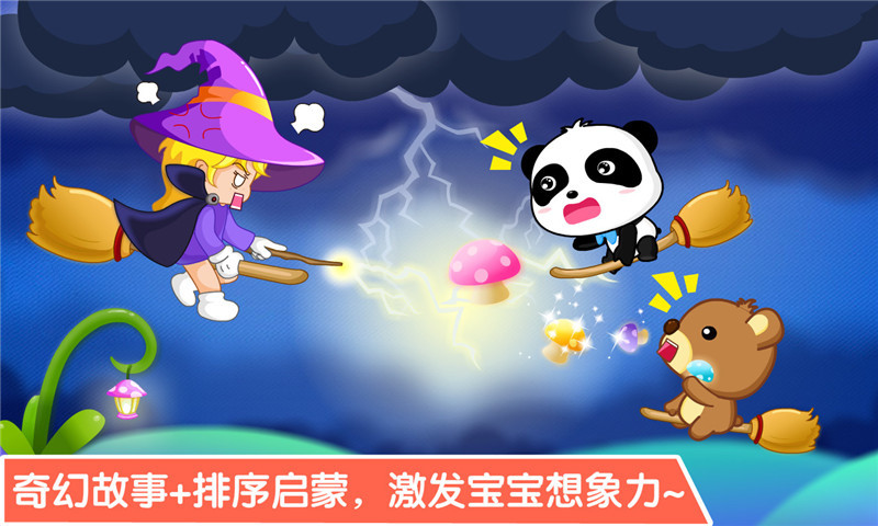 宝宝学排序