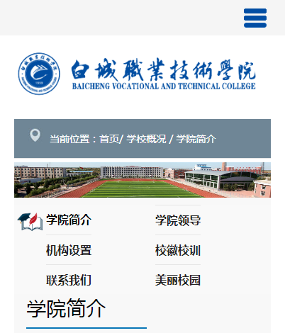 白城职业技术学院