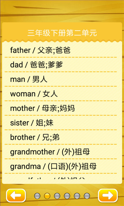 小学生英语单词表