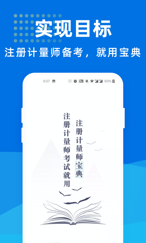 注册计量师宝典