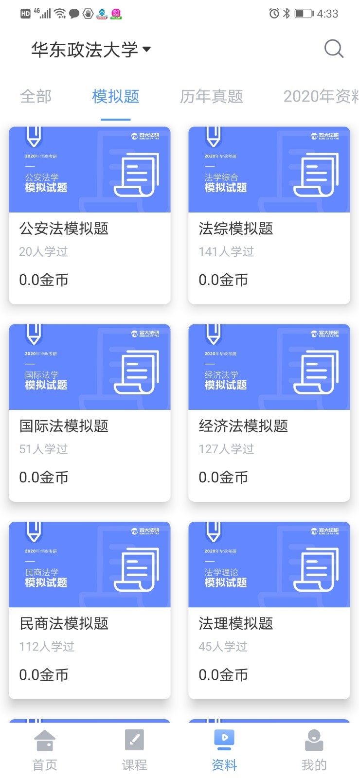 立格法学院