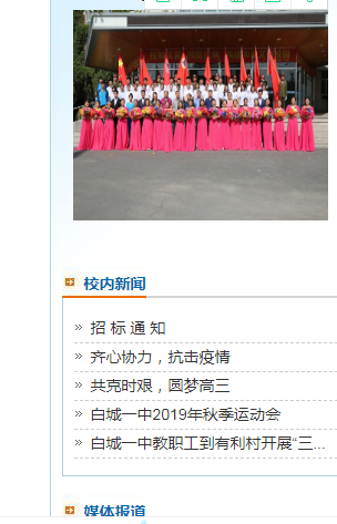 白城一中
