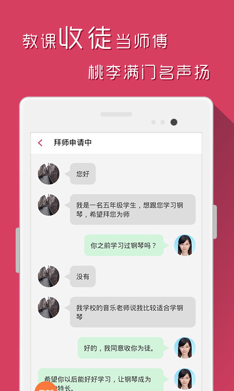 学徒