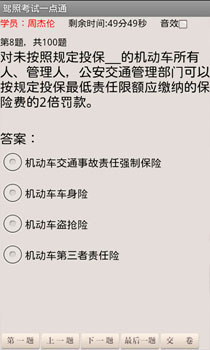 驾照考试一点通