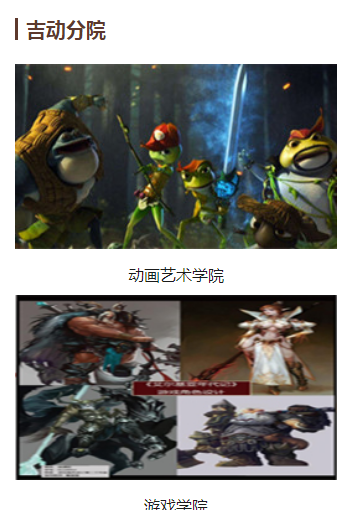 吉林动画学院