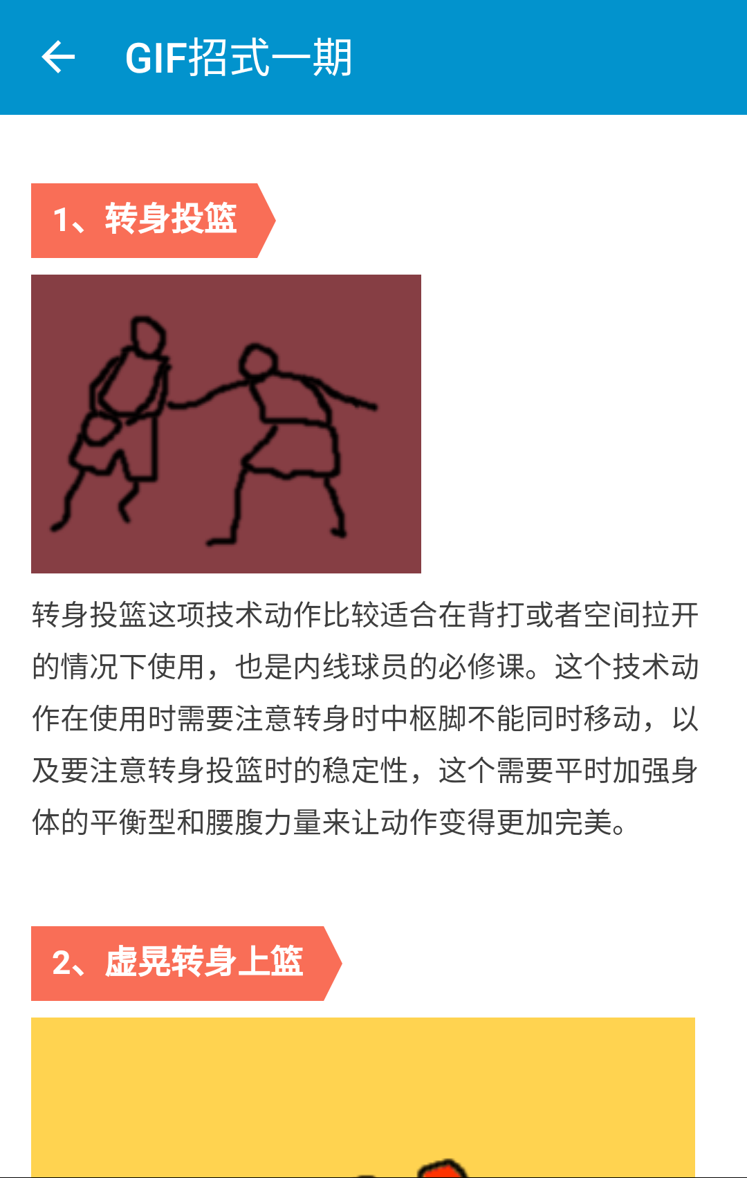 篮球教学