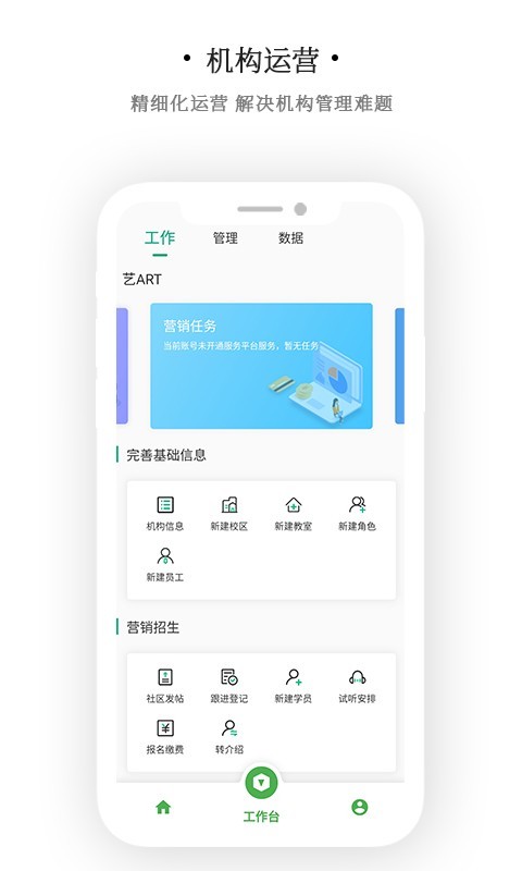 艺同学机构版