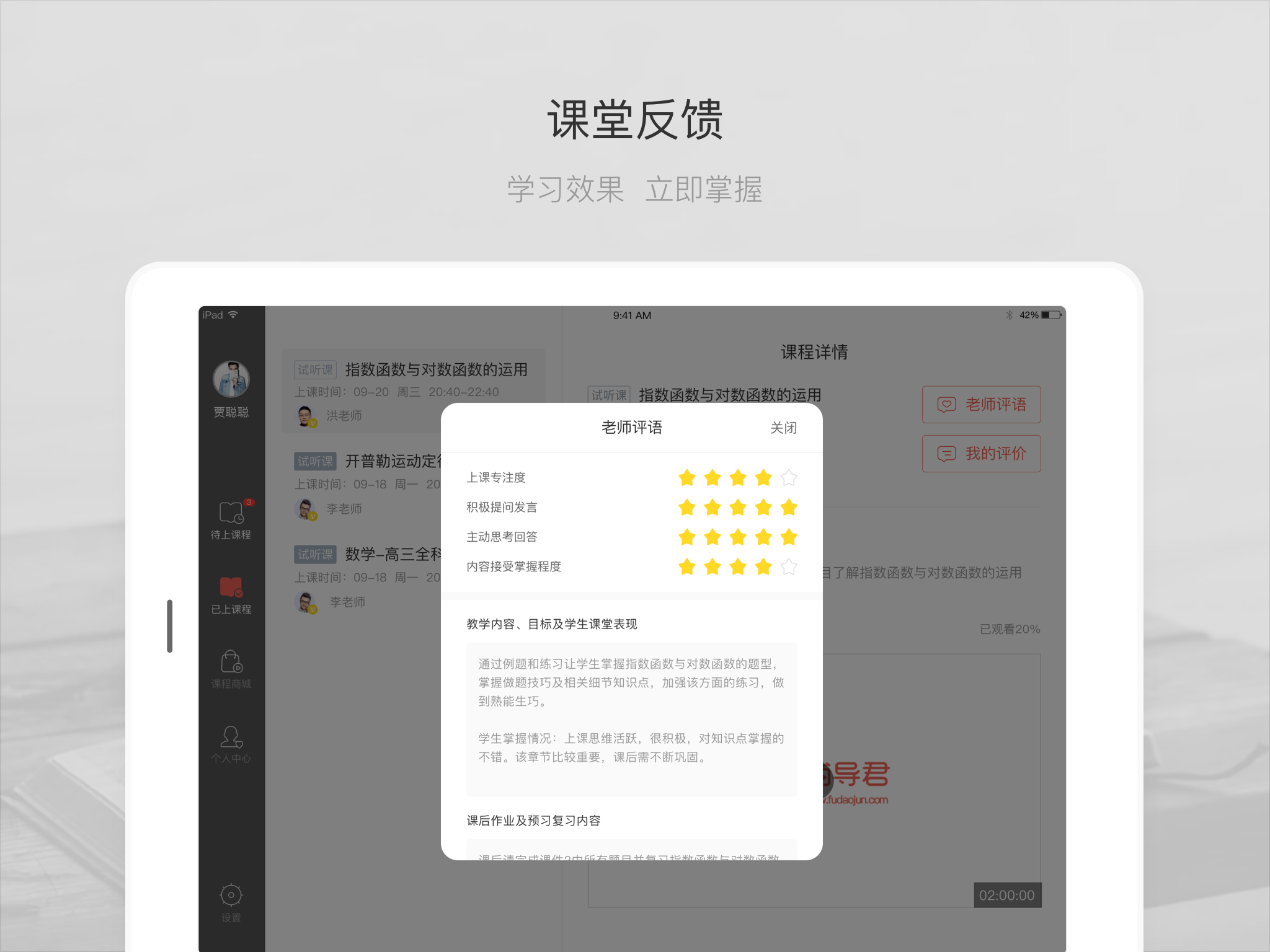 辅导君PAD版