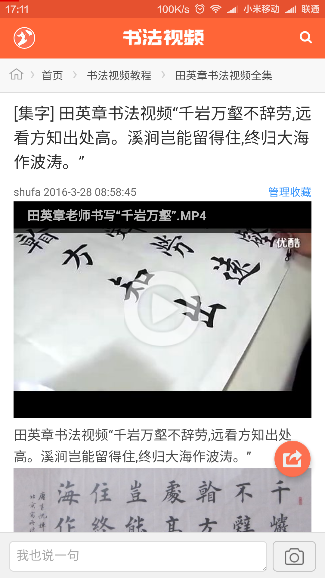 书法视频