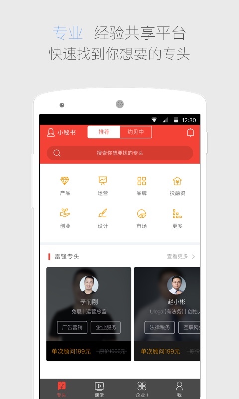 专头