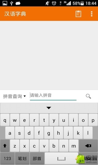 汉语字典