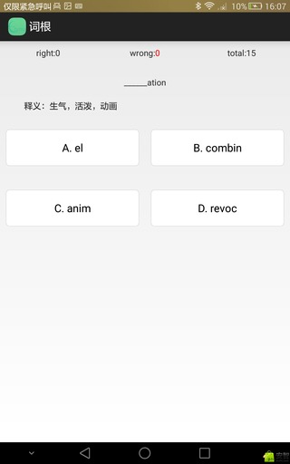 词根