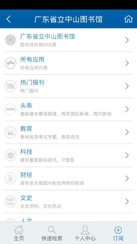 广东省图书馆