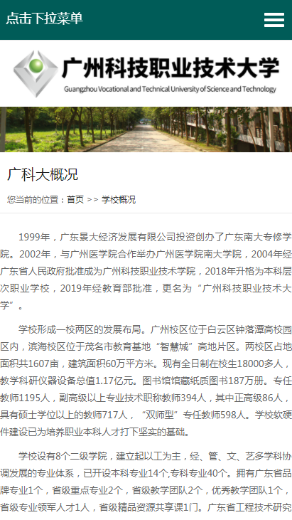 广州科技职业技术大学