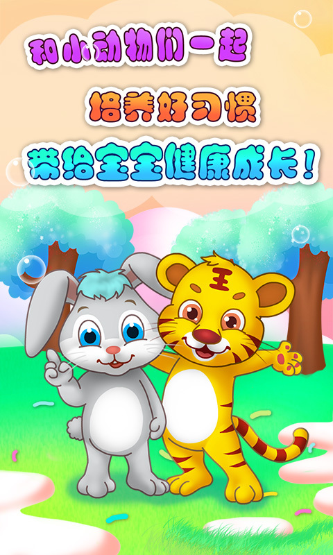 儿童教育爱卫生