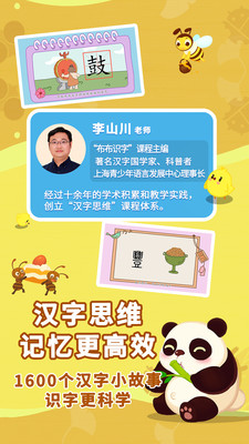 布布识字